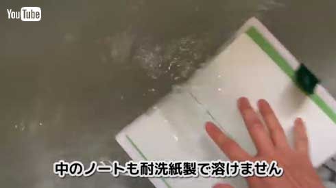 浸水被害 水害 記録を守る 浮く 溶けない ノート ウキウキノート