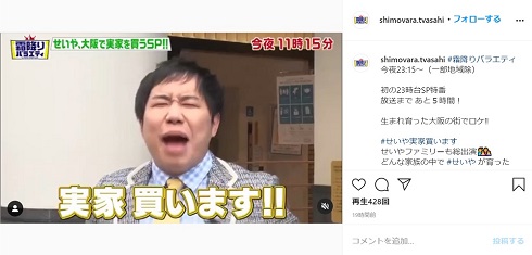 霜降り明星 せいや 粗品 霜降りバラエティ　実家