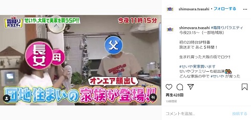 霜降り明星 せいや 粗品 霜降りバラエティ　実家