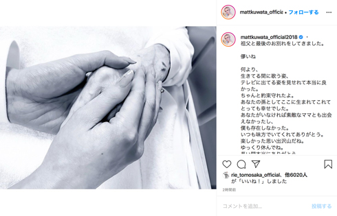 Matt 祖父 桑田真澄 逝去