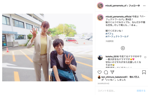 山本美月 車椅子