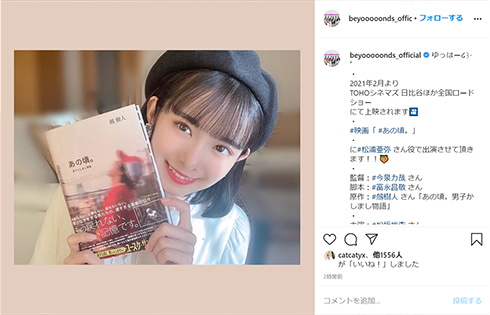 ハロー!プロジェクト オタク ハロヲタ 映画 あの頃 BEYOOOOONDS 山崎夢羽 松浦亜弥 あやや 劔樹人 男子かしまし物語 松坂桃李