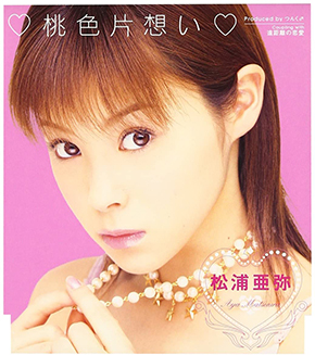 ハロー!プロジェクト オタク ハロヲタ 映画 あの頃 BEYOOOOONDS 山崎夢羽 松浦亜弥 あやや 劔樹人 男子かしまし物語 松坂桃李