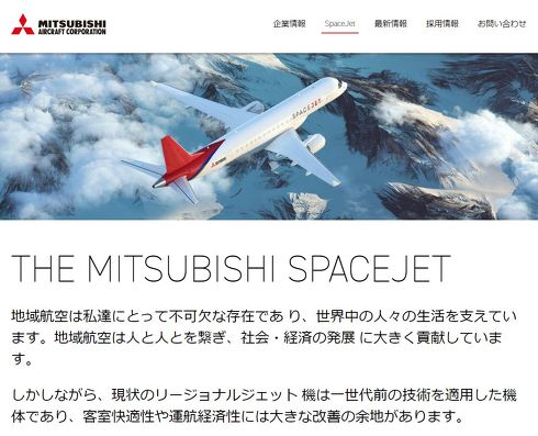 三菱スペースジェット