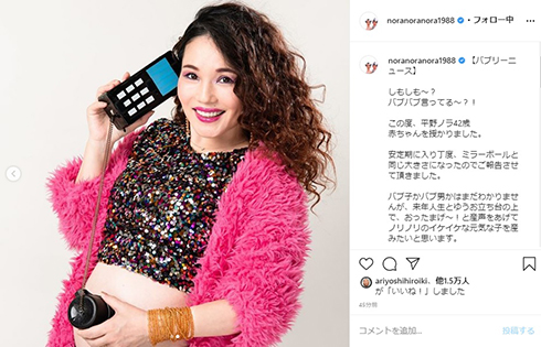 平野ノラ 高齢出産