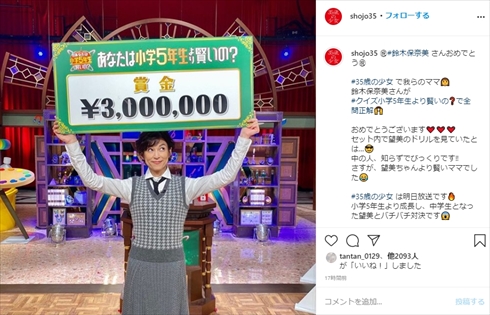柴咲コウ 鈴木保奈美 35歳の少女 クイズ 全問正解 クイズ！あなたは小学5年生より賢いの？ 300万円 インスタ