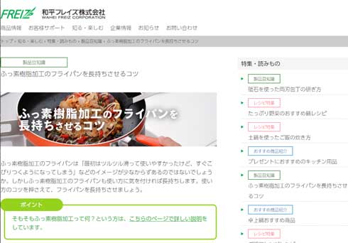 和平フレイズ テフロン加工 フライパン ジュー 傷む 原因 注意