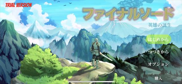 ファイナルソード