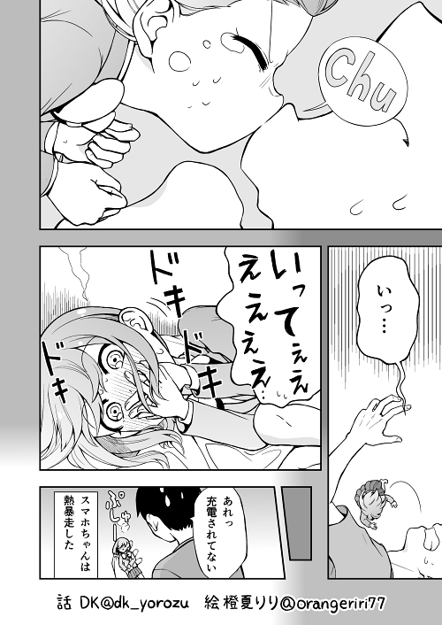 スマートフォン 擬人化