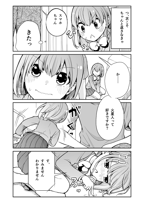 スマートフォン 擬人化