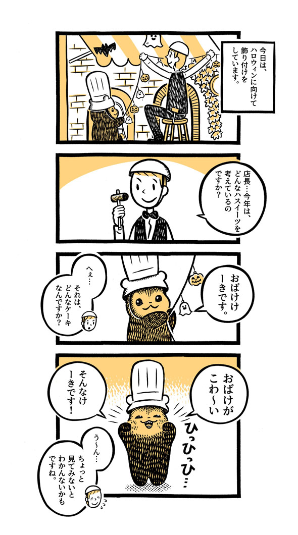 こぐまのケーキ屋さん