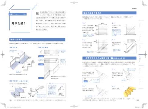 いちばんやさしいパースと背景画の描き方 発売前 重版 中山繁信 建築専門誌