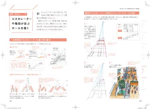 いちばんやさしいパースと背景画の描き方 発売前 重版 中山繁信 建築専門誌
