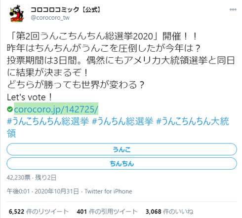 第2回 うんこちんちん総選挙 2020 コロコロコミック 公式 アンケート