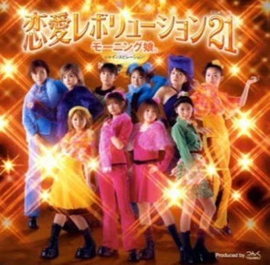 後藤真希 恋愛レボリューション21 ゴマキのギルド モーニング娘。 ダンス