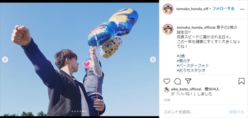 本田朋子 五十嵐圭 息子 誕生日 バースデーフォト インスタ バスケ