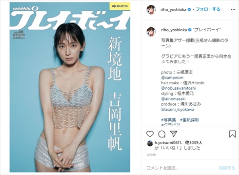 吉岡里帆 グラビア 写真集 里帆採取 by Asami Kiyokawa 清川あさみ アザーカット 週刊プレイボーイ インスタ 水着