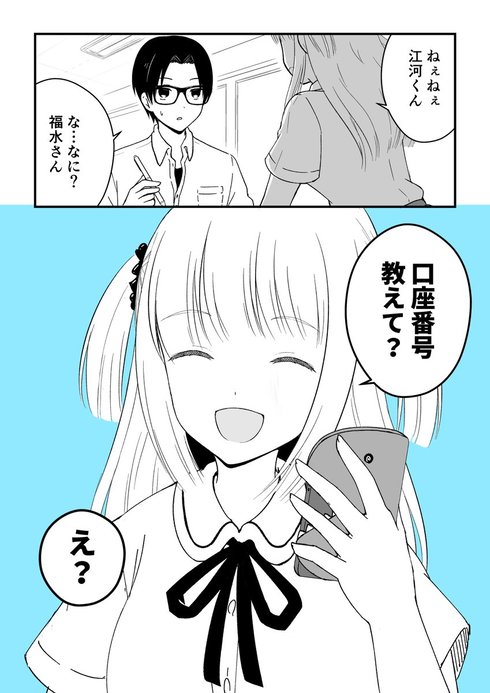 好きな子に口座番号教えてって言われた01