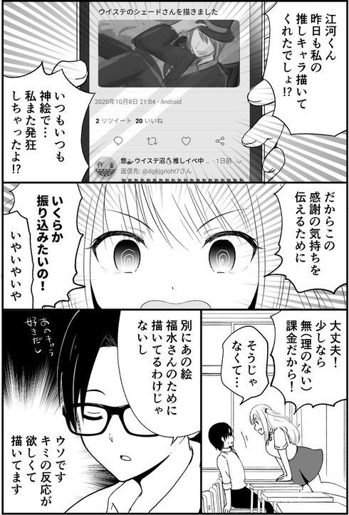 好きな子に口座番号教えてって言われた02