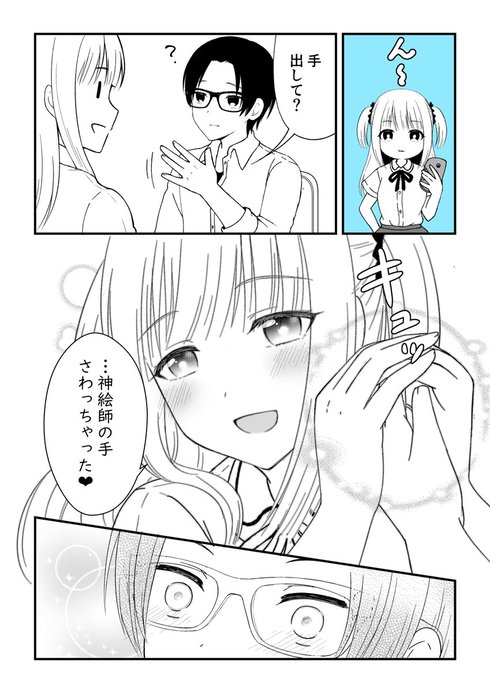 好きな子に口座番号教えてって言われた03