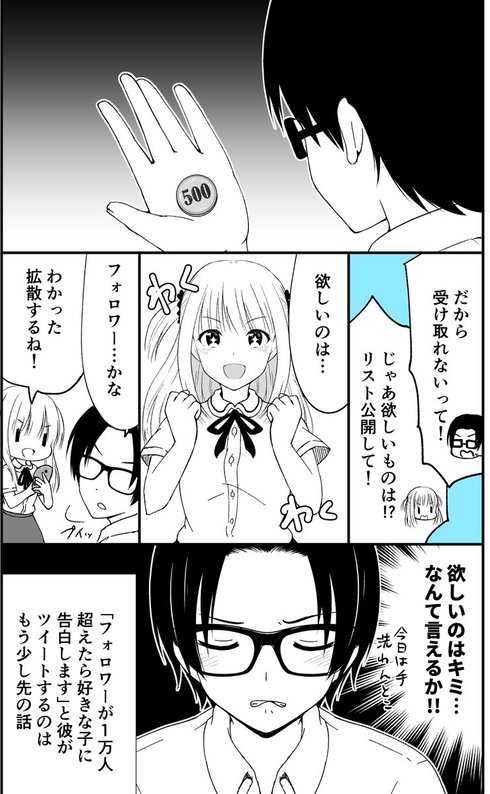 好きな子に口座番号教えてって言われた04