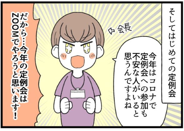 zoom pta 新型コロナ 定例会 メリット 漫画