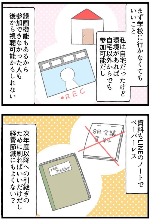 zoom pta 新型コロナ 定例会 メリット 漫画