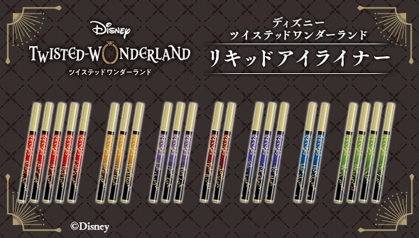 ツイステコスメ