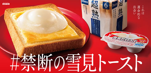 禁断 雪見トースト ロッテ 雪見だいふく Pasco 超熟 コラボ 作り方