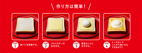 禁断 雪見トースト ロッテ 雪見だいふく Pasco 超熟 コラボ 作り方