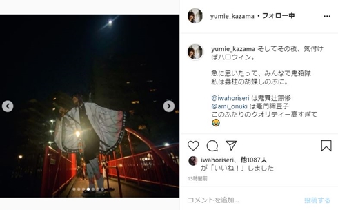 大貫亜美 岩堀せり 風間ゆみえ 鬼滅の刃 コスプレ ハロウィーン