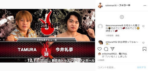 今井絵理子 今井礼夢 プロレスラー デビュー戦 息子