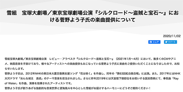 菅野よう子 宝塚歌劇団 雪組 楽曲提供 望海風斗 真彩希帆 生田大和