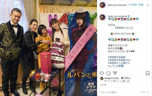 深田恭子 ルパンの娘 小沢真珠 渡部篤郎 どんぐり 誕生日 年齢 38歳 インスタ サプライズ