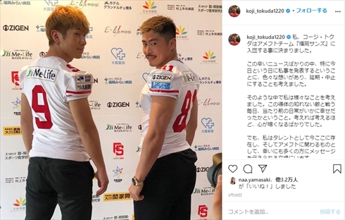 コージ ブリリアン 現在 解散 アメフト みらいふ福岡SUNS 復帰戦 母親 インスタ ブルゾンちえみ