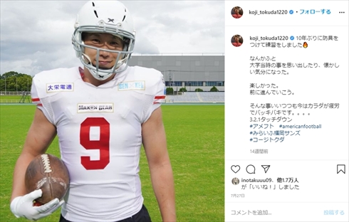 コージ ブリリアン 現在 解散 アメフト みらいふ福岡SUNS 復帰戦 母親 インスタ ブルゾンちえみ