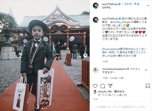 仁香 息子 イケメン 顔 インスタ 七五三