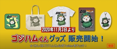 ゴジラ ゴジハムくん ハム太郎