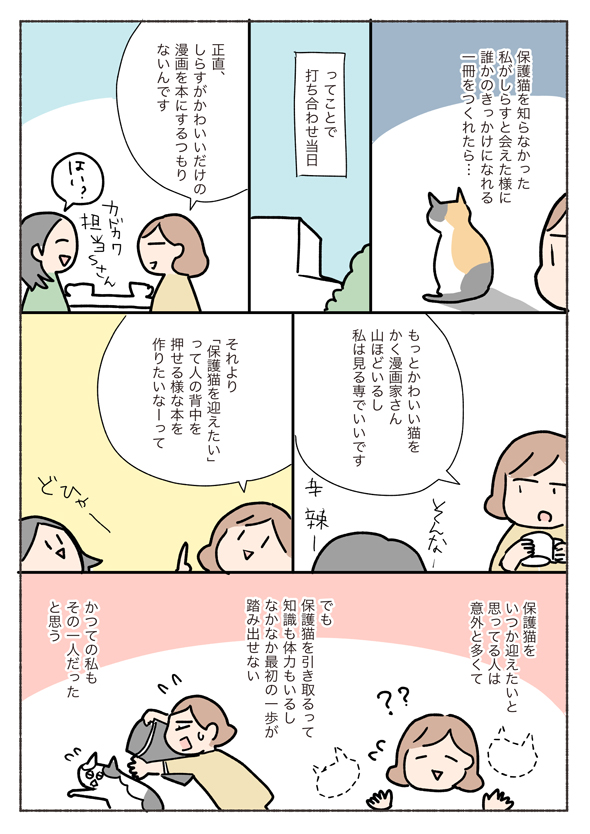 保護猫本お願い2