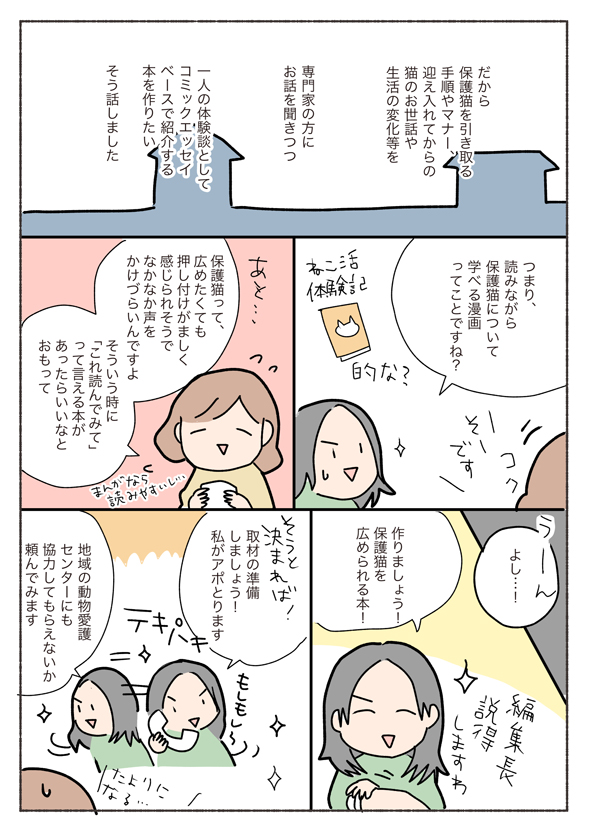 保護猫本お願い3