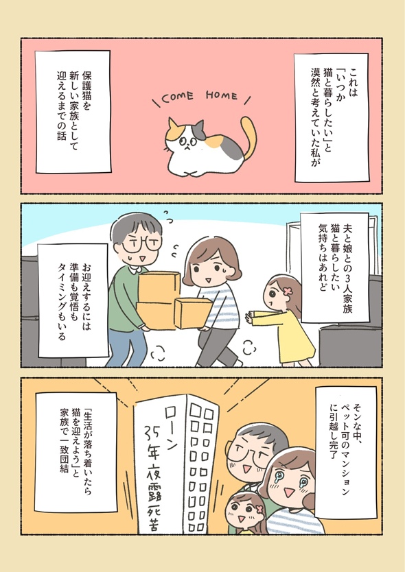 しらすちゃんとの出会い1