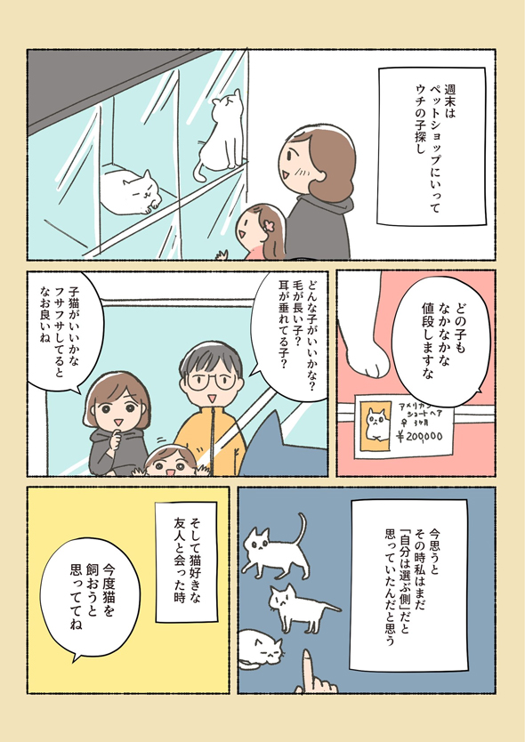 しらすちゃんとの出会い2