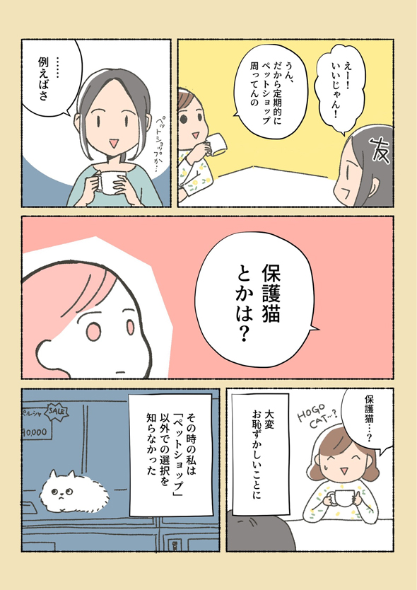 しらすちゃんとの出会い3