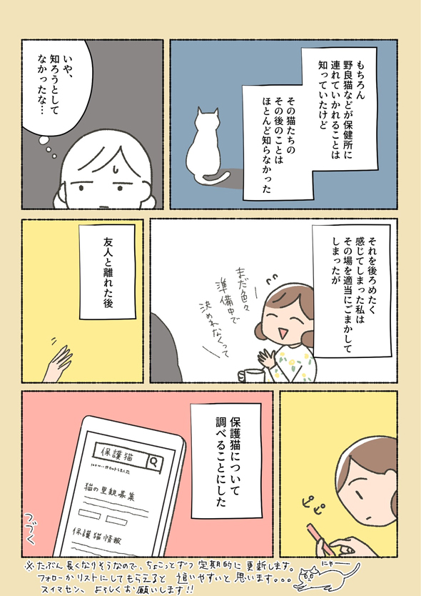 しらすちゃんとの出会い4