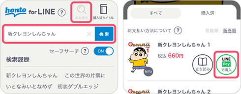 LINE内で電書の購入から閲覧まで完結　honto for LINEはじまる
