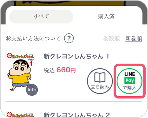 LINE内で電書の購入から閲覧まで完結　honto for LINEはじまる