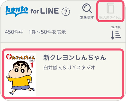 LINE内で電書の購入から閲覧まで完結　honto for LINEはじまる