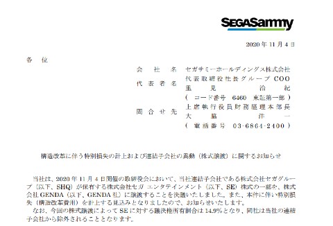 セガエンタテインメント