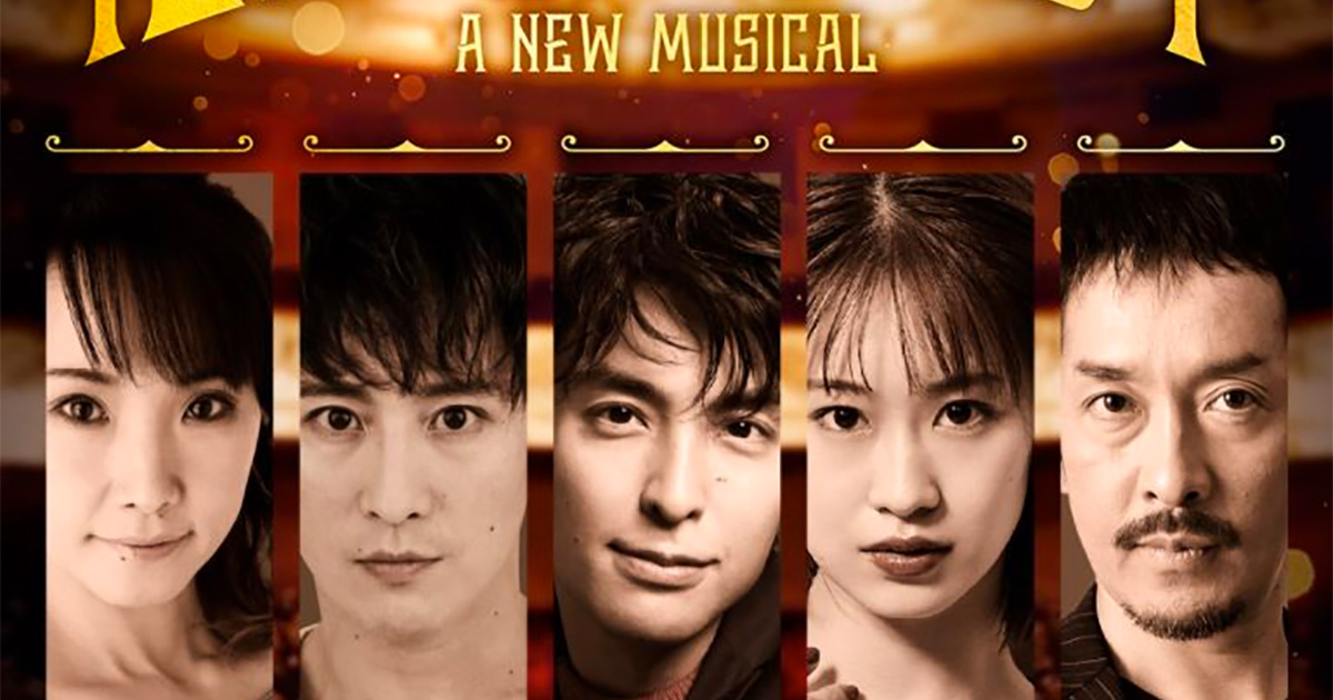 三浦春馬さんが主演予定だったミュージカル「イリュージョニスト