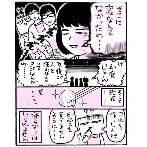 栗きんとんと幻覚03